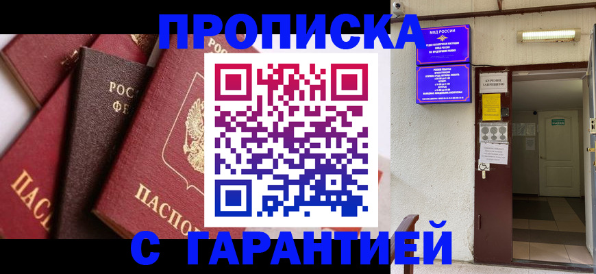 временная регистрация для школы в Железноводске